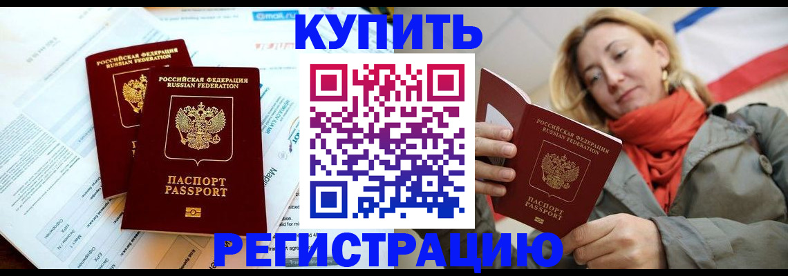 прописка от собственника в Волгограде