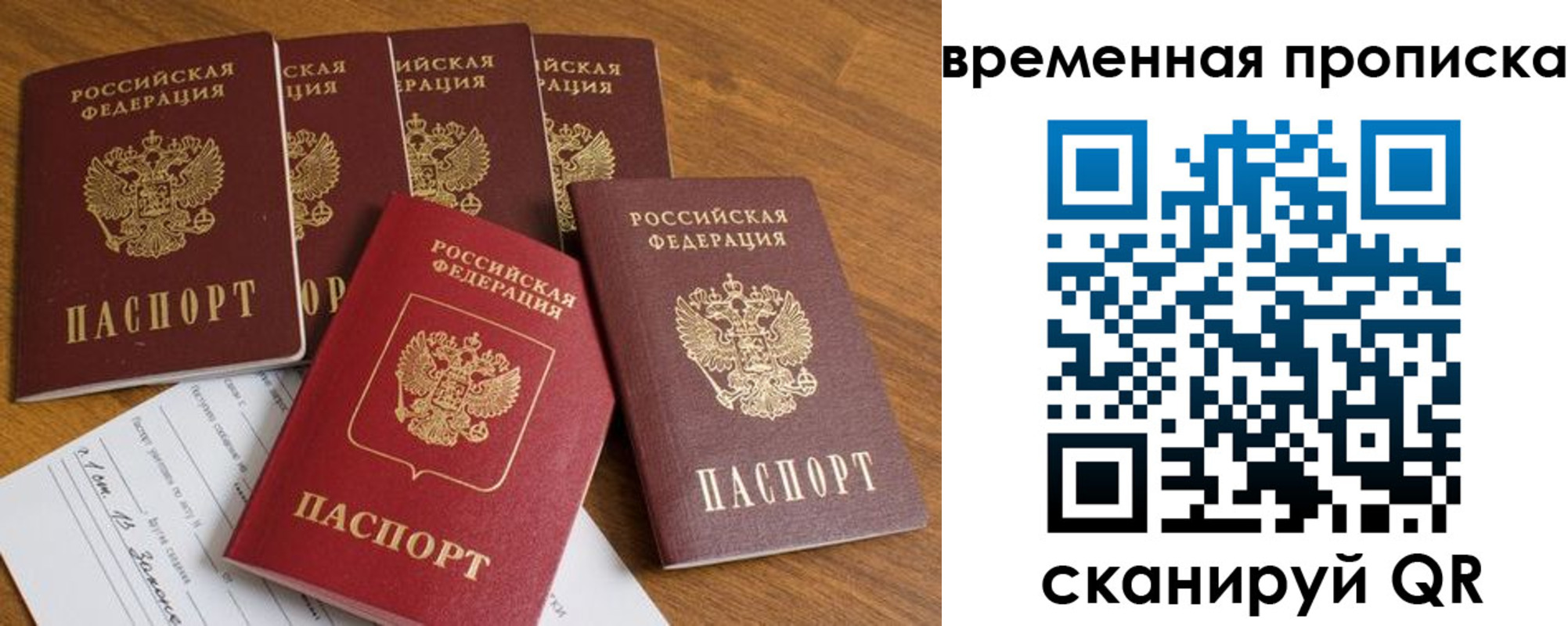 временная регистрация недорого в Волгограде