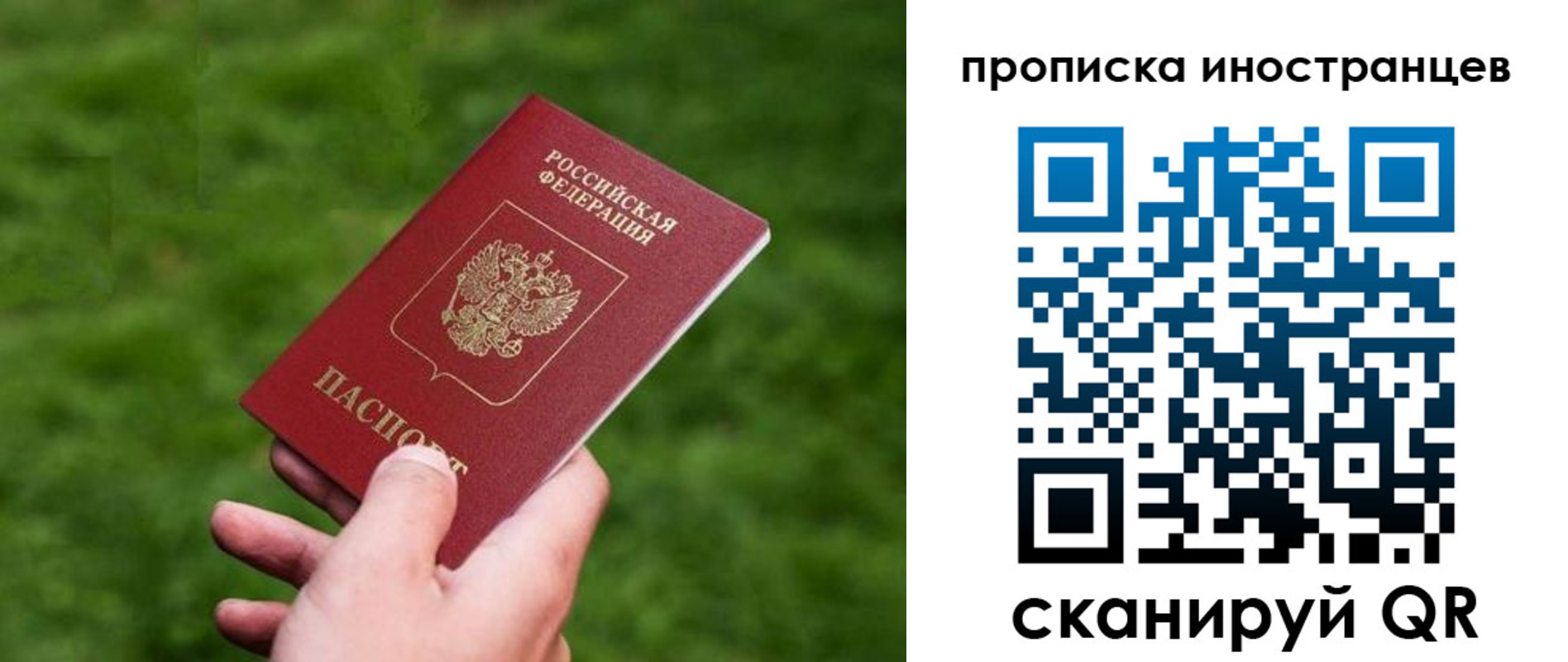 прописка в Волгограде
