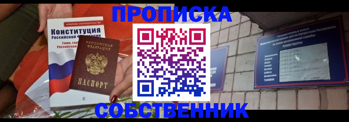 прописка для школы в Волгограде