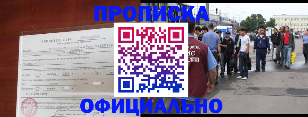 временная регистрация купить в Волгограде