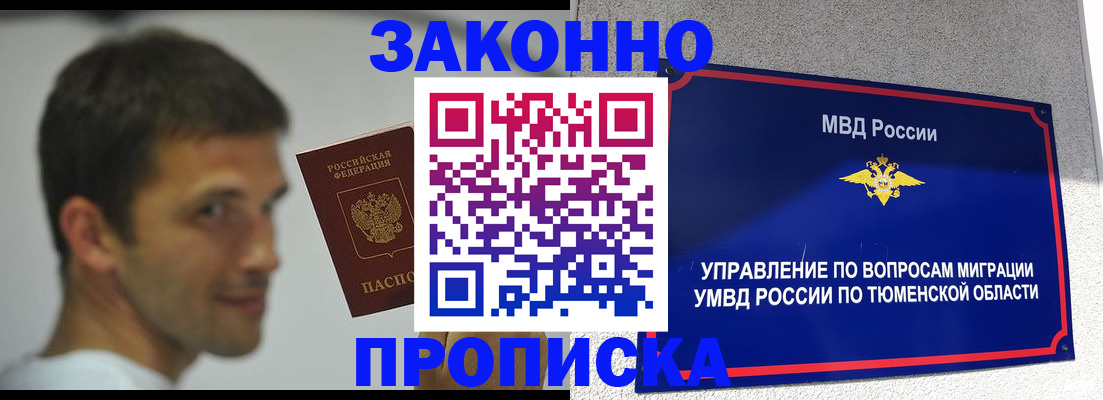 временная регистрация купить в Волгограде