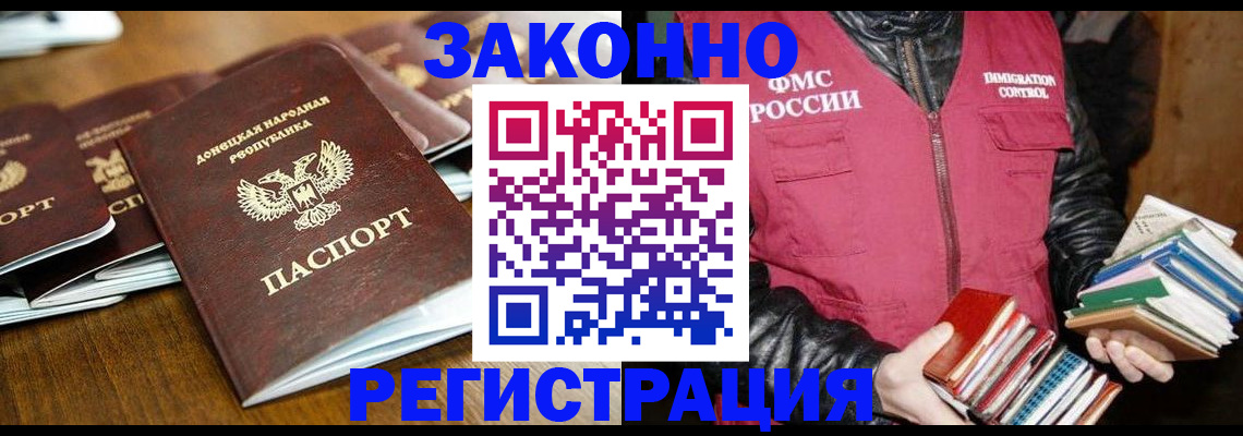 временная регистрация для всех в Волгограде