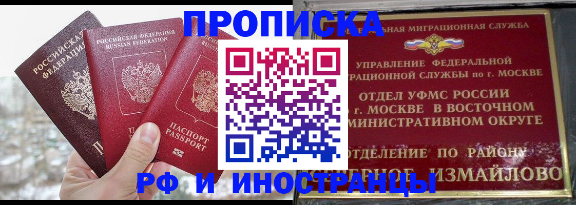 прописка для школы в Волгограде