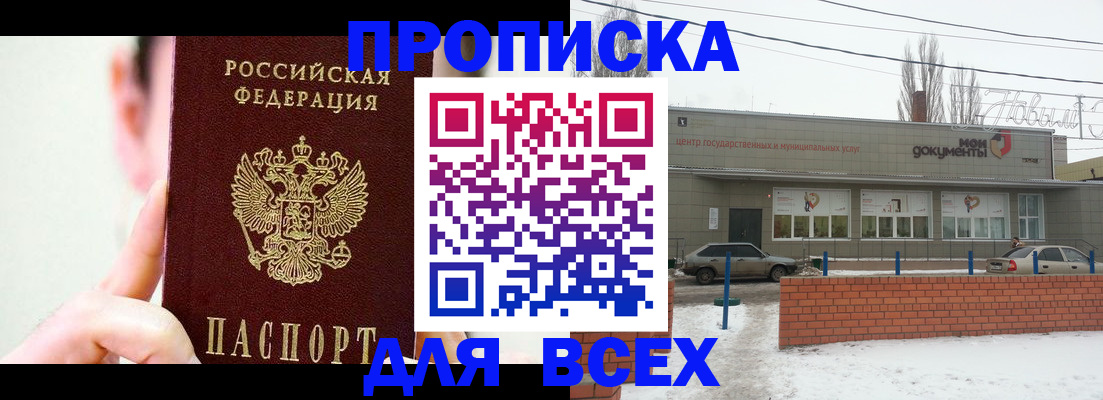 прописка поиск в Волгограде